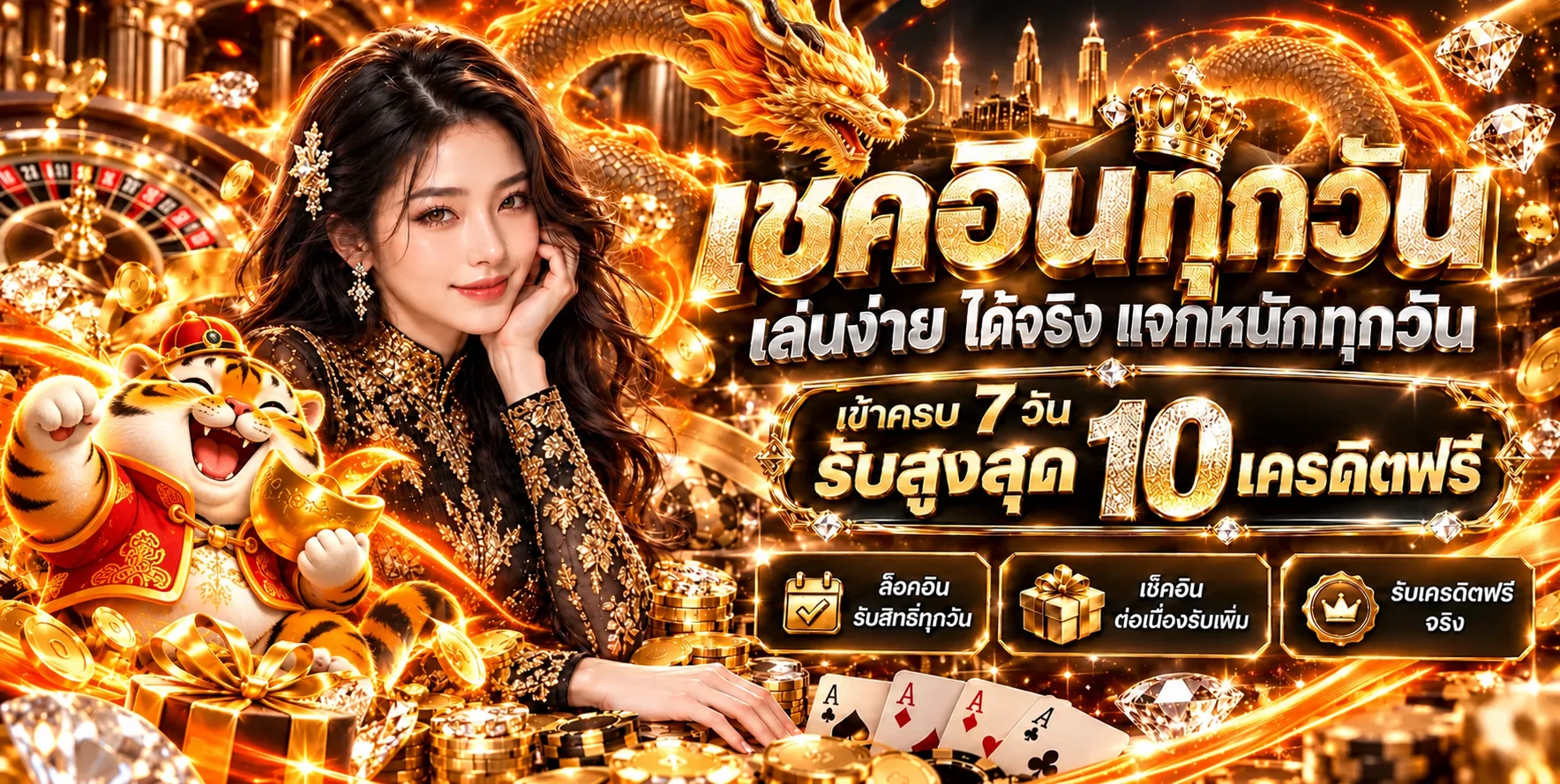 แบนเนอร์เช็กอินรับเครดิตและตัวละครเสือนำโชค GOLDDRAGONS